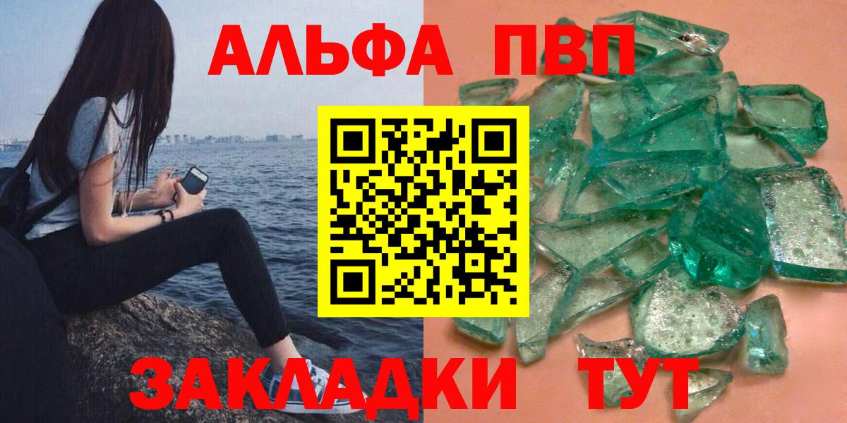 Альфа ПВП Соль Луга
