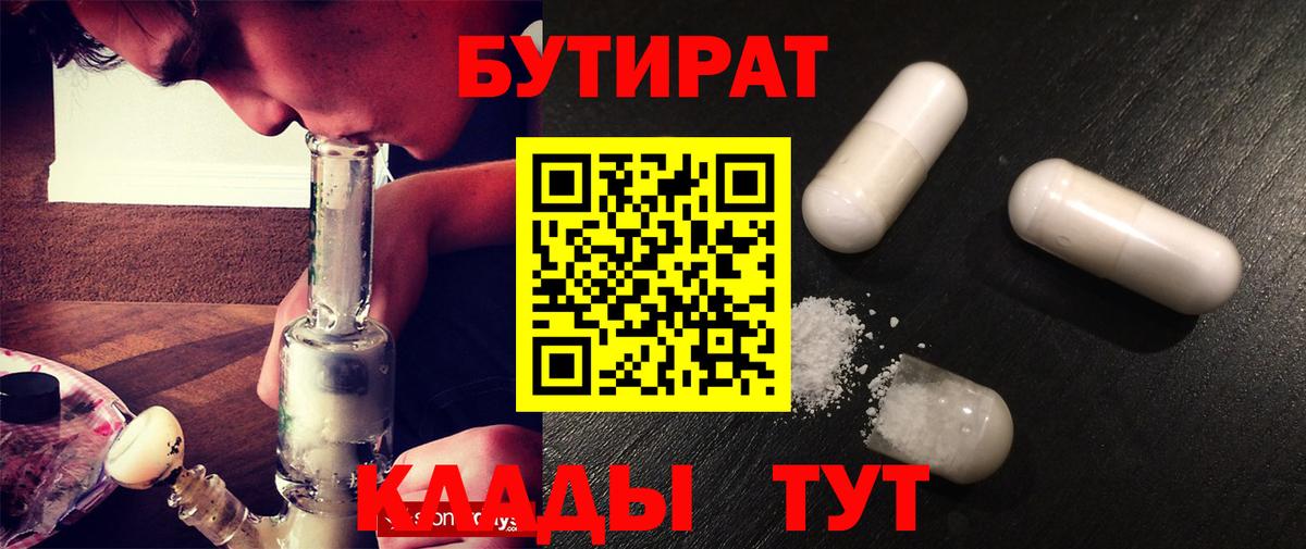 Луга  БУТИРАТ BDO 33%  Вход с VPN 