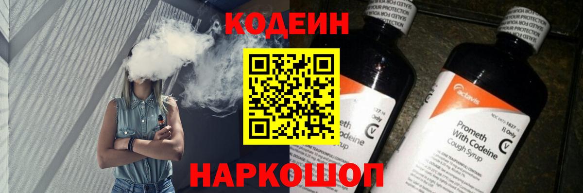 Кодеин Purple Drank  Кодеиновый сироп Lean напиток Lean (лин)  Вход с VPN  Луга 